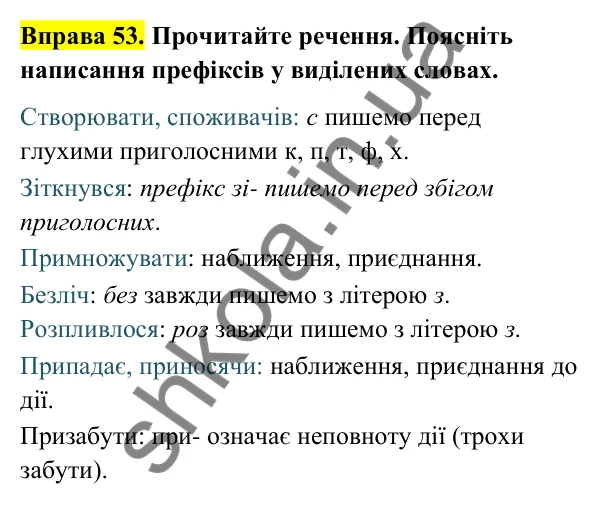 Відповідь до вправи 53 (с. 26) з української мови для 6 класу (Голуб, 2023): Узагальнення вивченого