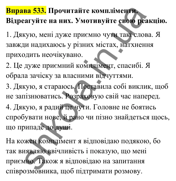 Відповідь до вправи 533 (с. 216) з української мови для 6 класу (Голуб, 2023): Жанри мовлення: повторення вивченого