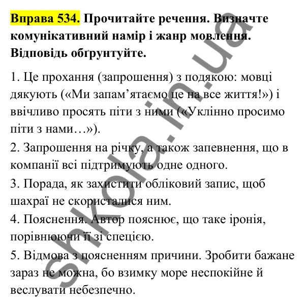 Відповідь до вправи 534 (с. 216) з української мови для 6 класу (Голуб, 2023): Жанри мовлення: повторення вивченого