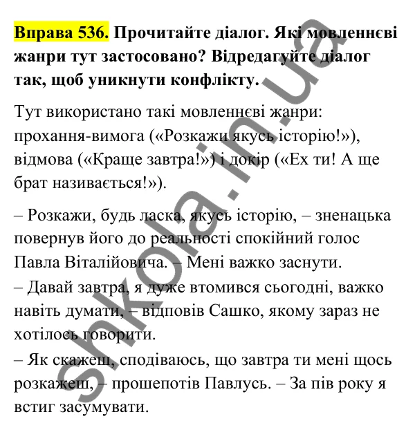 Відповідь до вправи 536 (с. 217) з української мови для 6 класу (Голуб, 2023): Жанри мовлення: повторення вивченого