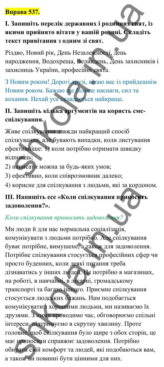 Відповідь до вправи 537 (с. 217) з української мови для 6 класу (Голуб, 2023): Жанри мовлення: повторення вивченого