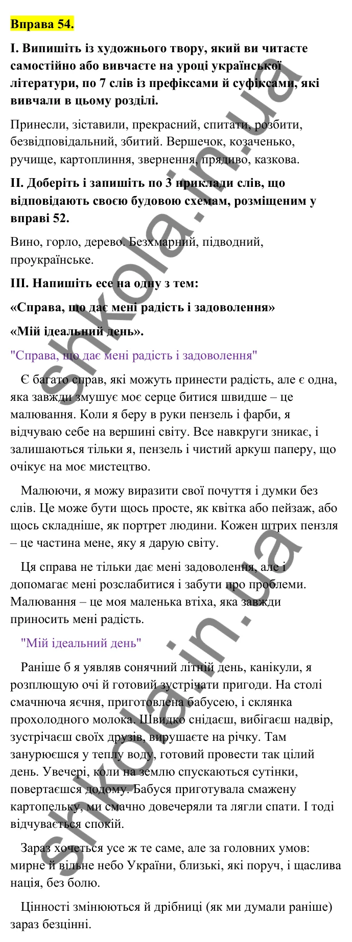 Відповідь до вправи 54 (с. 27) з української мови для 6 класу (Голуб, 2023): Узагальнення вивченого