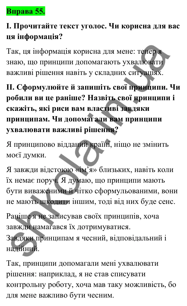 Відповідь до вправи 55 (с. 28) з української мови для 6 класу (Голуб, 2023): Написання есе
