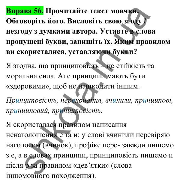 Відповідь до вправи 56 (с. 28) з української мови для 6 класу (Голуб, 2023): Написання есе