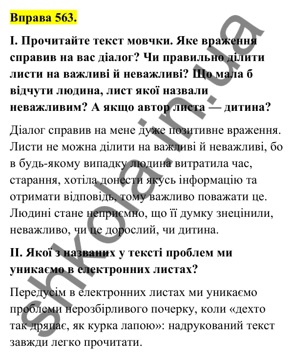 Відповідь до вправи 563 (с. 229) з української мови для 6 класу (Голуб, 2023): Електронний лист