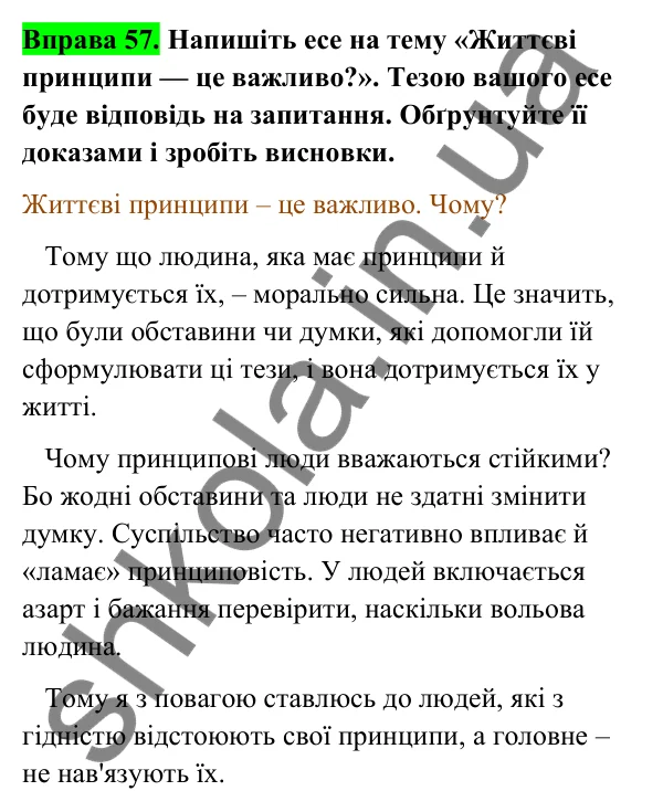 Відповідь до вправи 57 (с. 28) з української мови для 6 класу (Голуб, 2023): Написання есе