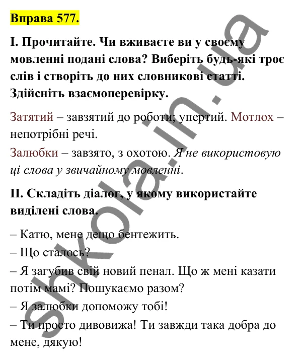Відповідь до вправи 577 (с. 236) з української мови для 6 класу (Голуб, 2023): Узагальнення вивченого