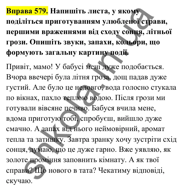 Відповідь до вправи 579 (с. 236) з української мови для 6 класу (Голуб, 2023): Узагальнення вивченого