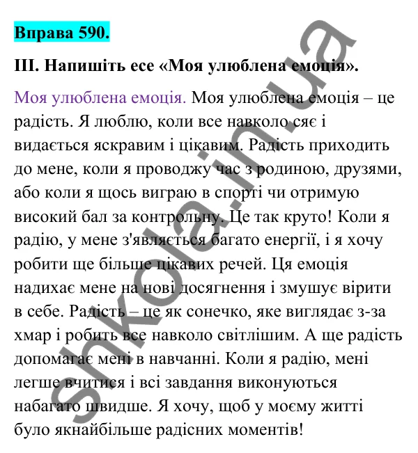 Відповідь до вправи 590 (с. 242) з української мови для 6 класу (Голуб, 2023): Усне і письмове спілкування. Емоційний стан співрозмовників
