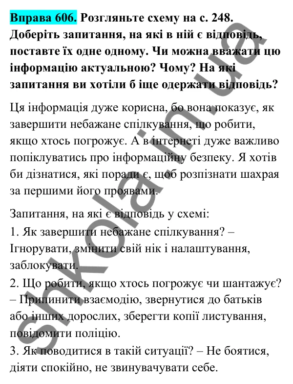 Відповідь до вправи 606 (с. 247) з української мови для 6 класу (Голуб, 2023): Протидія і запобігання дискримінації, цькуванню