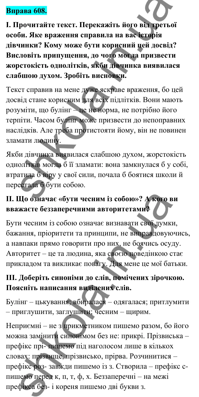 Відповідь до вправи 608 (с. 248) з української мови для 6 класу (Голуб, 2023): Протидія і запобігання дискримінації, цькуванню