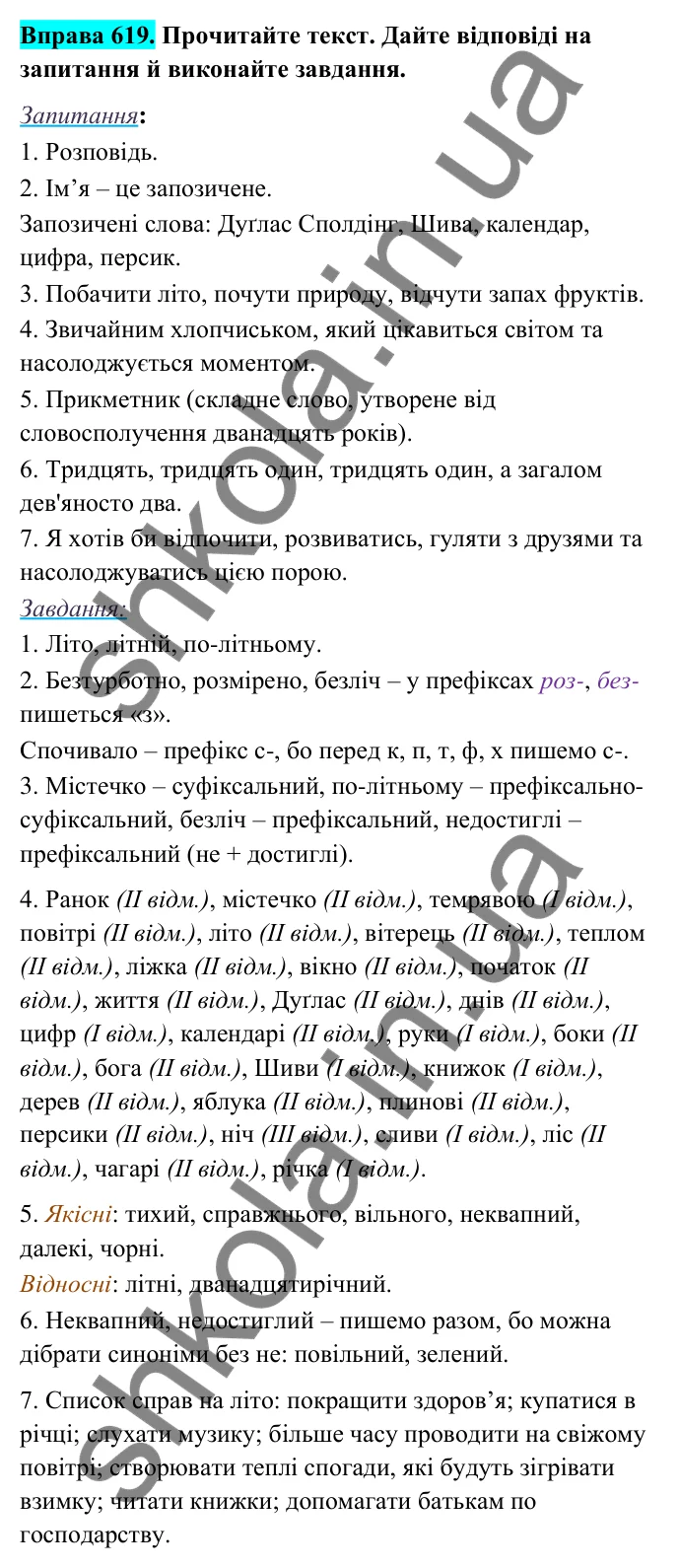 Відповідь до вправи 619 (с. 253) з української мови для 6 класу (Голуб, 2023): Повторення та узагальнення вивченого за рік