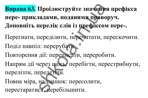 Відповідь до вправи 63 (с. 31) з української мови для 6 класу (Голуб, 2023): Словотвір — розділ мовознавства і джерело збагачення мови