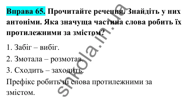 Відповідь до вправи 65 (с. 31) з української мови для 6 класу (Голуб, 2023): Словотвір — розділ мовознавства і джерело збагачення мови