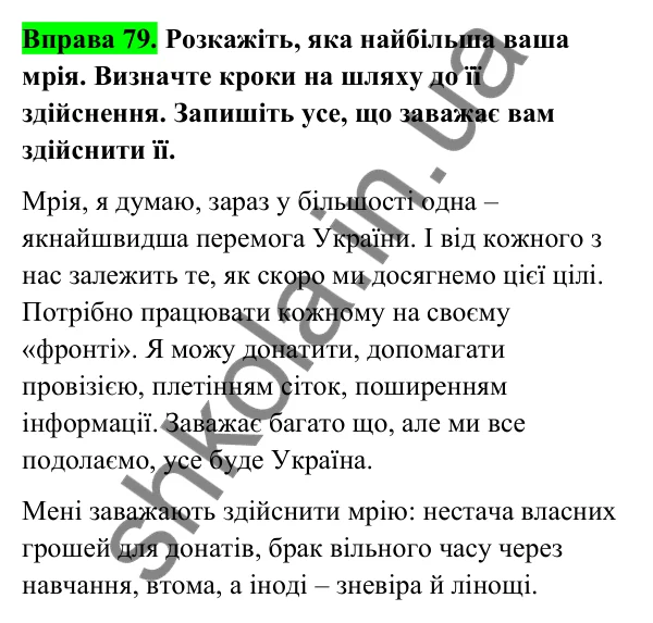 Відповідь до вправи 79 (с. 36) з української мови для 6 класу (Голуб, 2023): Основні способи словотворення. Префіксальний спосіб творення