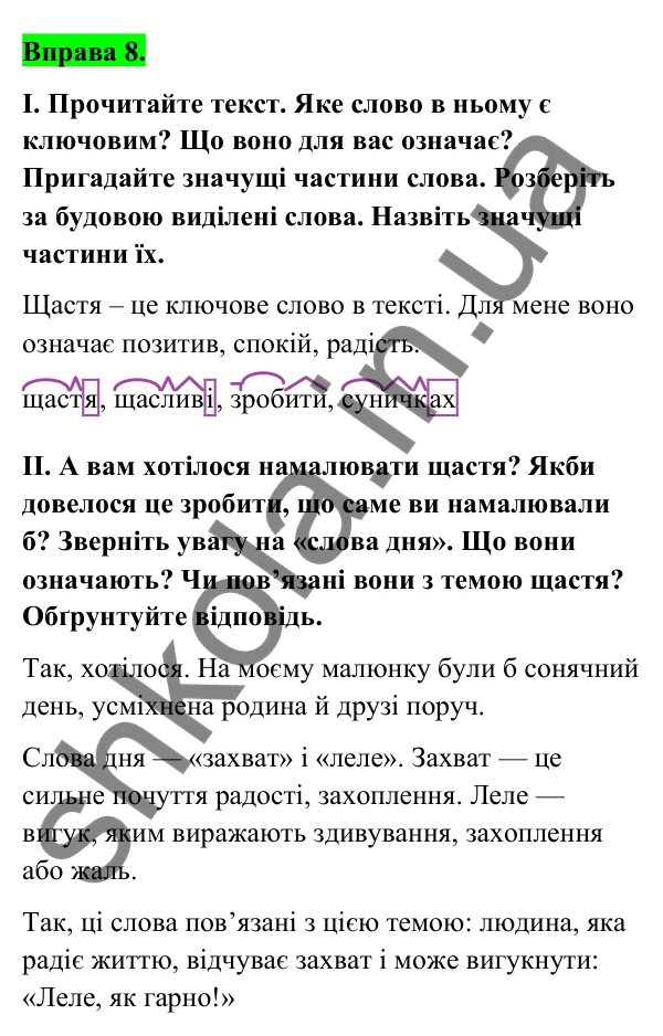 Відповідь до вправи 8 (с. 8) з української мови для 6 класу (Голуб, 2023): Будова слова: повторення вивченого