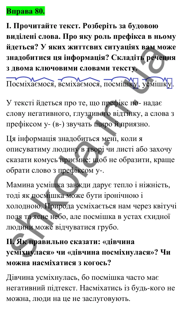 Відповідь до вправи 80 (с. 36) з української мови для 6 класу (Голуб, 2023): Основні способи словотворення. Префіксальний спосіб творення
