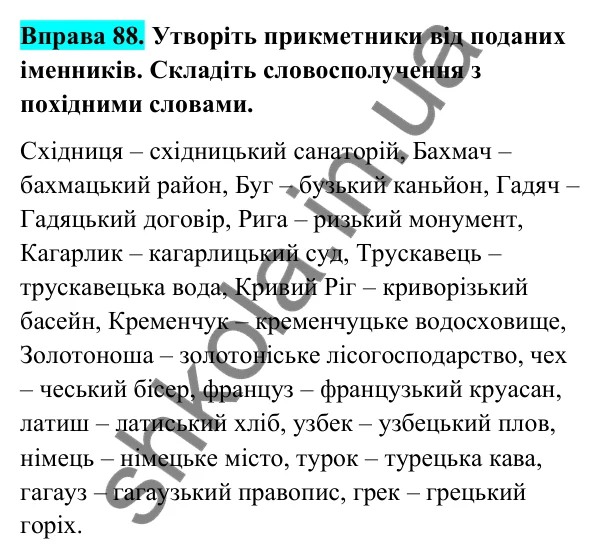 Відповідь до вправи 88 (с. 39) з української мови для 6 класу (Голуб, 2023): Суфіксальний спосіб творення
