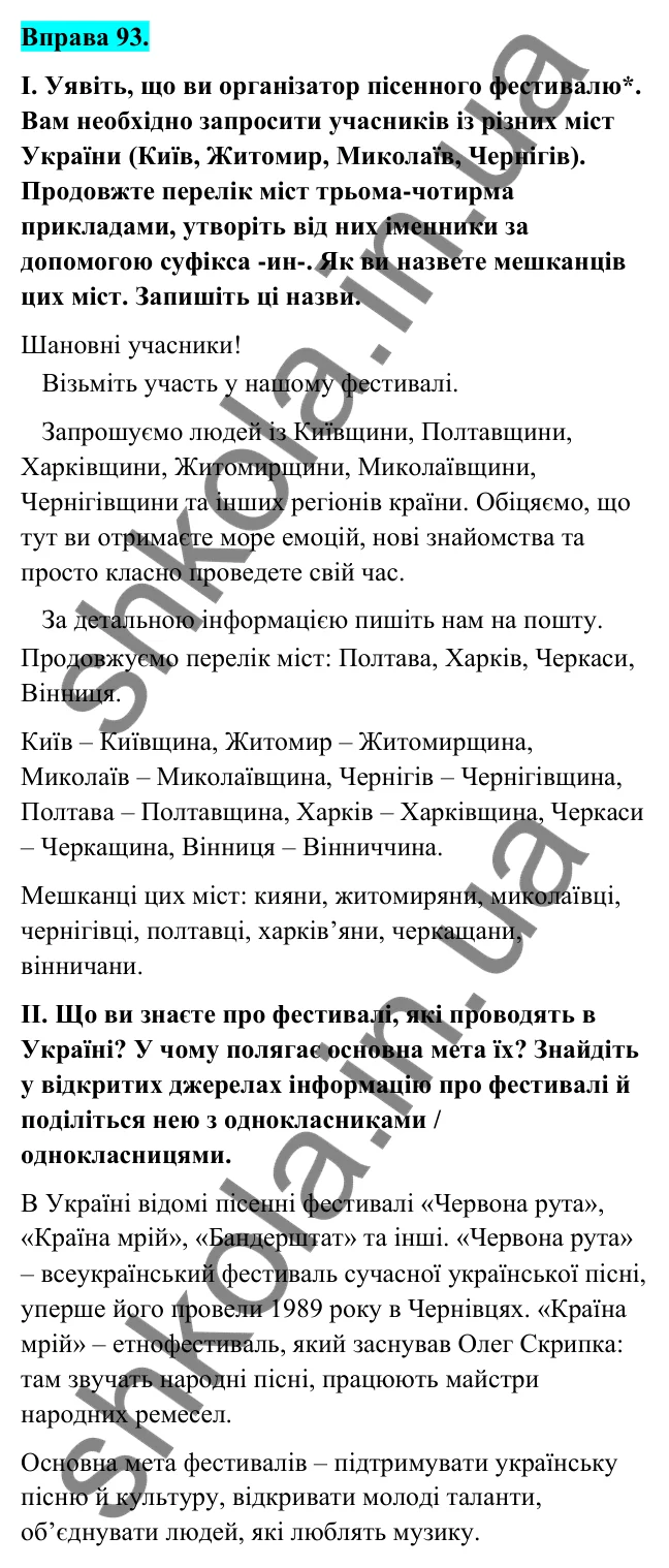 Відповідь до вправи 93 (с. 40) з української мови для 6 класу (Голуб, 2023): Суфіксальний спосіб творення