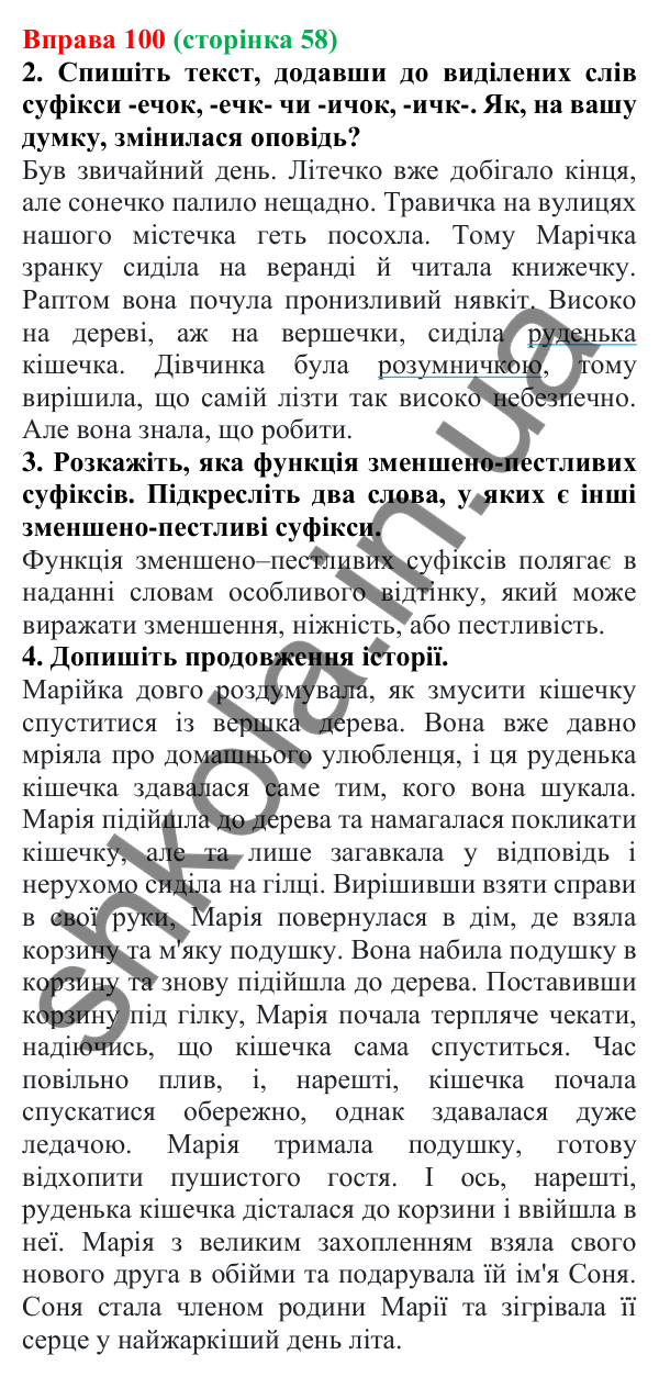 Відповідь до вправи 100 (с. 58) з української мови для 6 класу (Літвінова, 2023): Правила написання букв Е, И, І в...