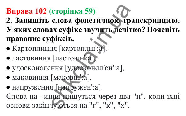 Відповідь до вправи 102 (с. 59) з української мови для 6 класу (Літвінова, 2023): Правила написання букв Е, И, І в...