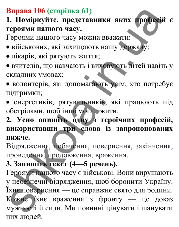Відповідь до вправи 106 (с. 61) з української мови для 6 класу (Літвінова, 2023): Правила написання букв Е, И, І в...