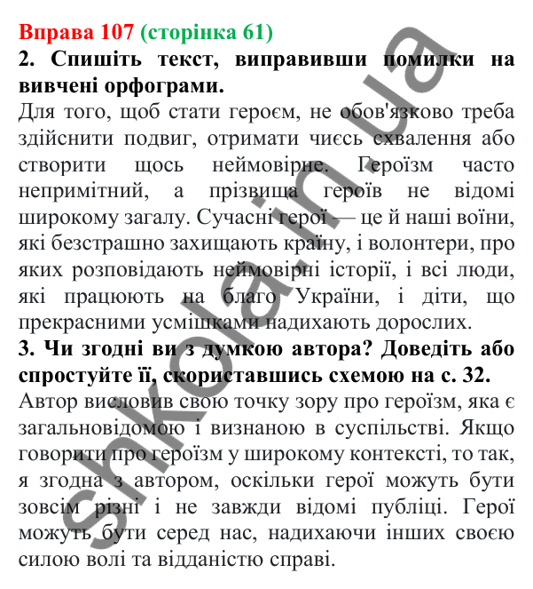 Відповідь до вправи 107 (с. 61) з української мови для 6 класу (Літвінова, 2023): Правила написання букв Е, И, І в...
