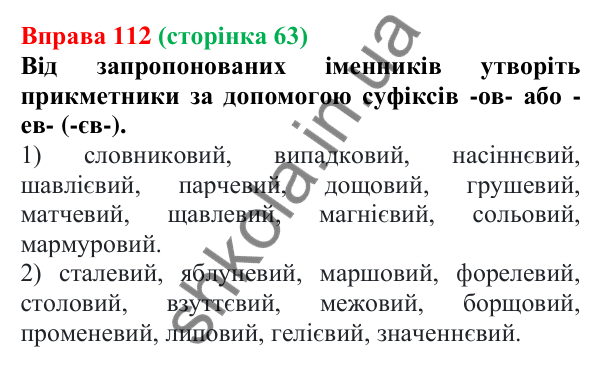 Відповідь до вправи 112 (с. 63) з української мови для 6 класу (Літвінова, 2023): Букви Е, О, И в прикметникових...