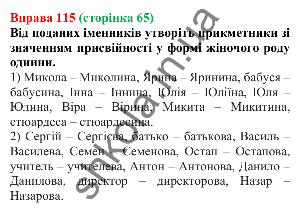Відповідь до вправи 115 (с. 65) з української мови для 6 класу (Літвінова, 2023): Букви Е, О, И в прикметникових...