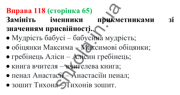Відповідь до вправи 118 (с. 65) з української мови для 6 класу (Літвінова, 2023): Букви Е, О, И в прикметникових...