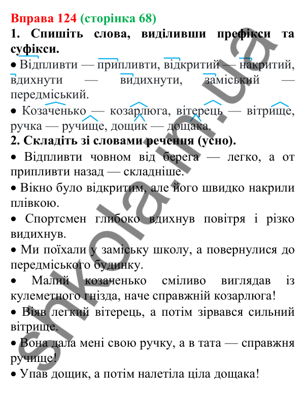 Відповідь до вправи 124 (с. 68) з української мови для 6 класу (Літвінова, 2023): Антонімічні префікси й суфікси