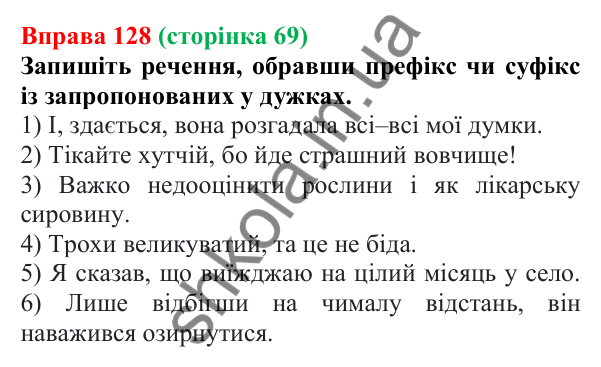 Відповідь до вправи 128 (с. 69) з української мови для 6 класу (Літвінова, 2023): Антонімічні префікси й суфікси