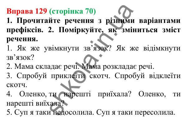 Відповідь до вправи 129 (с. 70) з української мови для 6 класу (Літвінова, 2023): Антонімічні префікси й суфікси