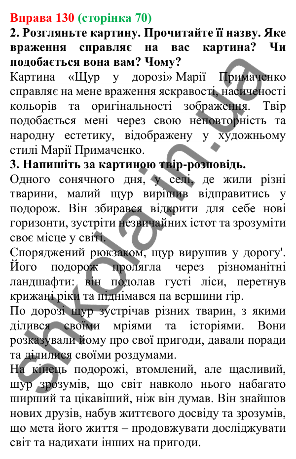 Відповідь до вправи 130 (с. 70) з української мови для 6 класу (Літвінова, 2023): Антонімічні префікси й суфікси