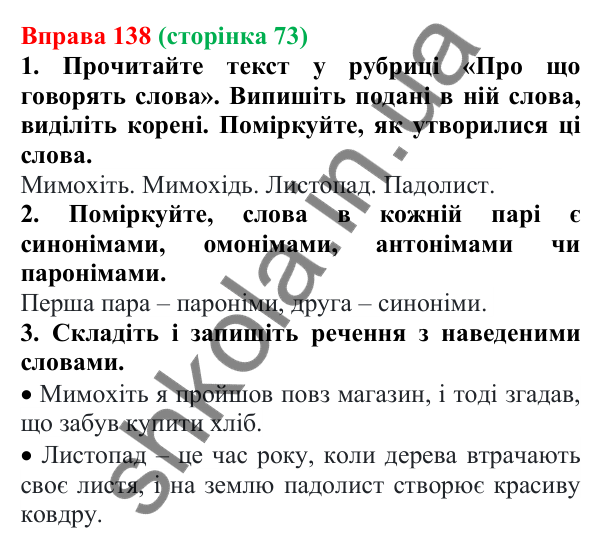 Відповідь до вправи 138 (с. 73) з української мови для 6 класу (Літвінова, 2023): Складні слова