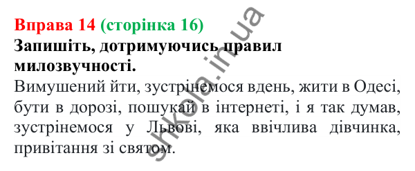 Відповідь до вправи 14 (с. 16) з української мови для 6 класу (Літвінова, 2023): Краса звучання української мови