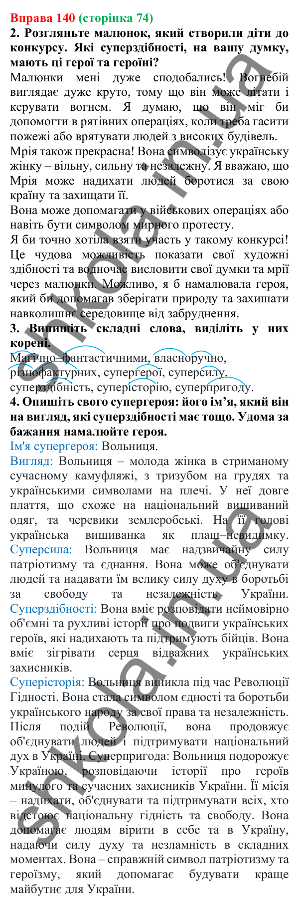 Відповідь до вправи 140 (с. 74) з української мови для 6 класу (Літвінова, 2023): Складні слова
