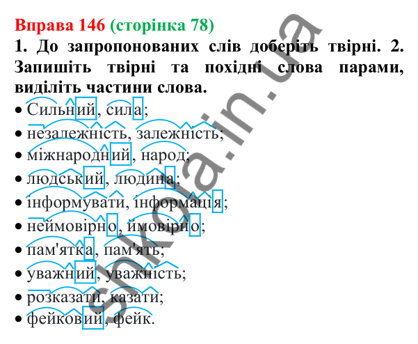 Відповідь до вправи 146 (с. 78) з української мови для 6 класу (Літвінова, 2023): Словотвір. Твірне слово