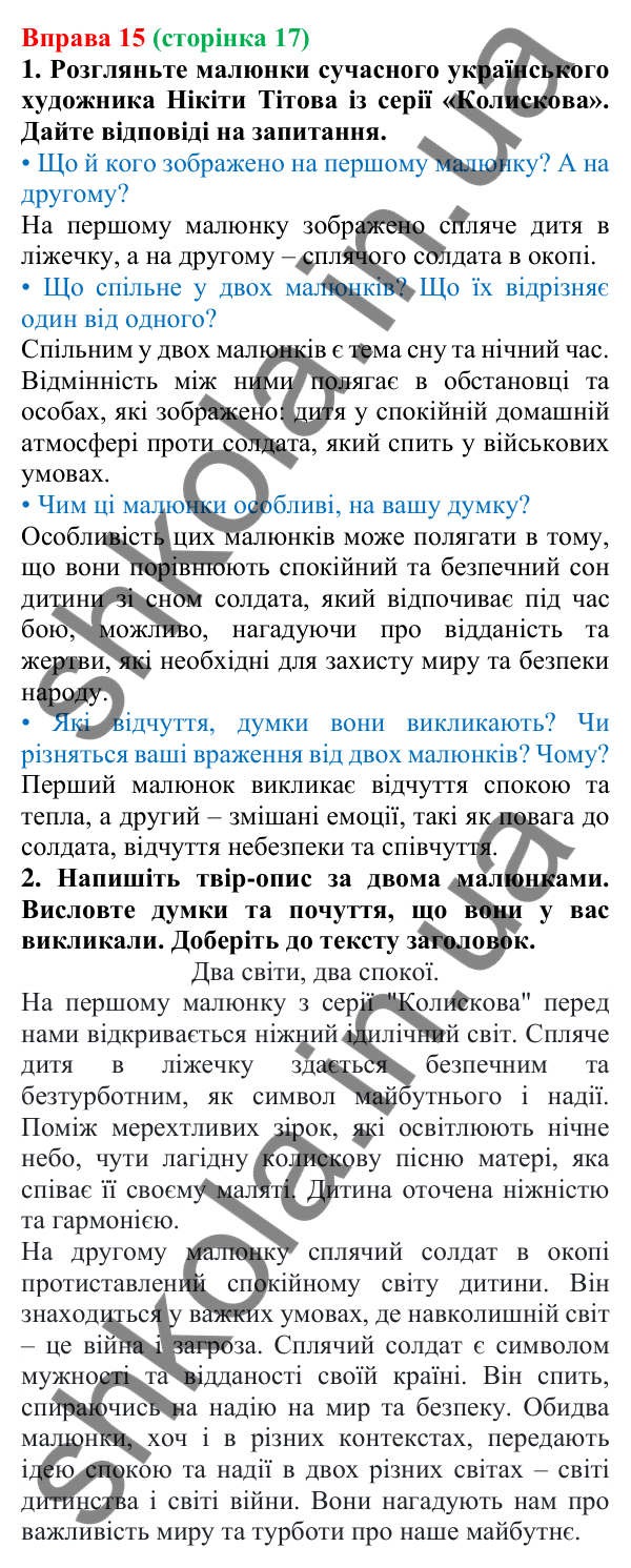 Відповідь до вправи 15 (с. 17) з української мови для 6 класу (Літвінова, 2023): Краса звучання української мови