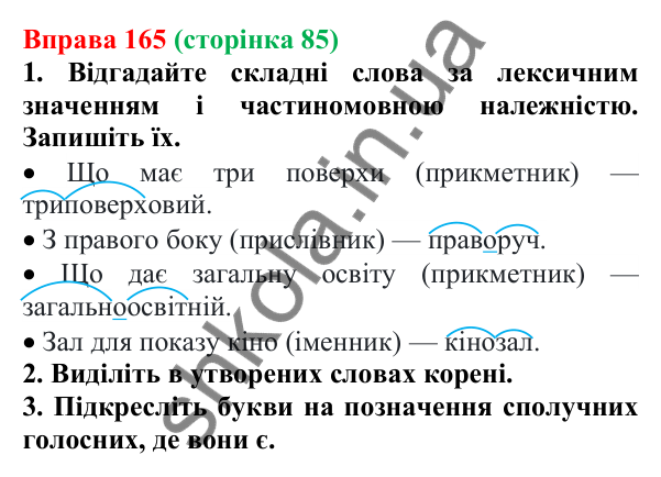 Відповідь до вправи 165 (с. 85) з української мови для 6 класу (Літвінова, 2023): Основні способи словотворення