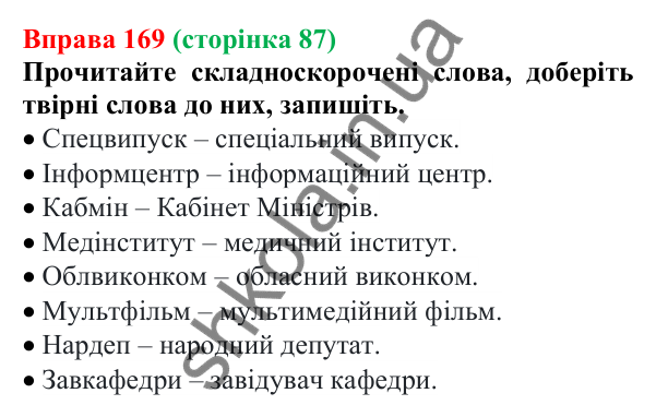 Відповідь до вправи 169 (с. 87) з української мови для 6 класу (Літвінова, 2023): Основні способи словотворення