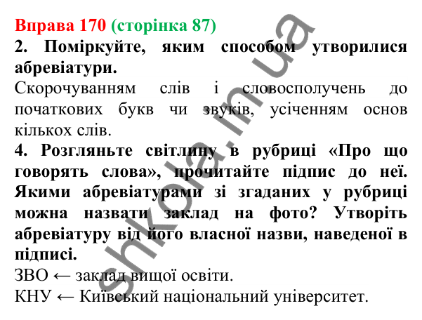 Відповідь до вправи 170 (с. 87) з української мови для 6 класу (Літвінова, 2023): Основні способи словотворення