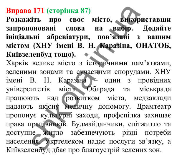 Відповідь до вправи 171 (с. 87) з української мови для 6 класу (Літвінова, 2023): Основні способи словотворення