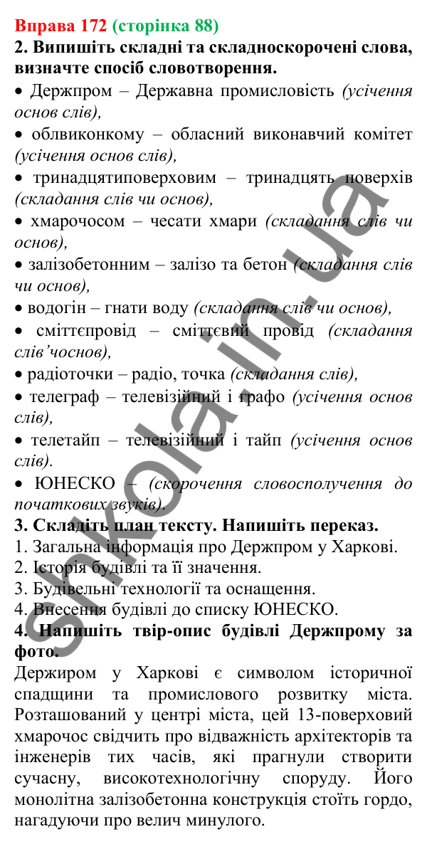 Відповідь до вправи 172 (с. 88) з української мови для 6 класу (Літвінова, 2023): Основні способи словотворення