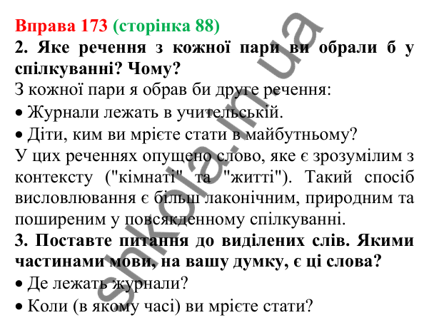 Відповідь до вправи 173 (с. 88) з української мови для 6 класу (Літвінова, 2023): Основні способи словотворення