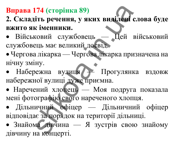 Відповідь до вправи 174 (с. 89) з української мови для 6 класу (Літвінова, 2023): Основні способи словотворення