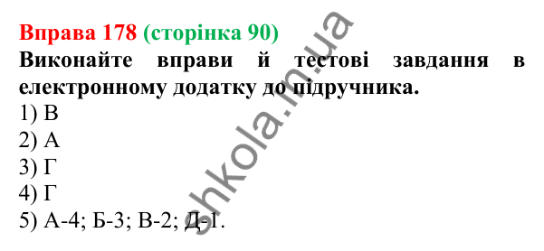 Відповідь до вправи 178 (с. 90) з української мови для 6 класу (Літвінова, 2023): Основні способи словотворення