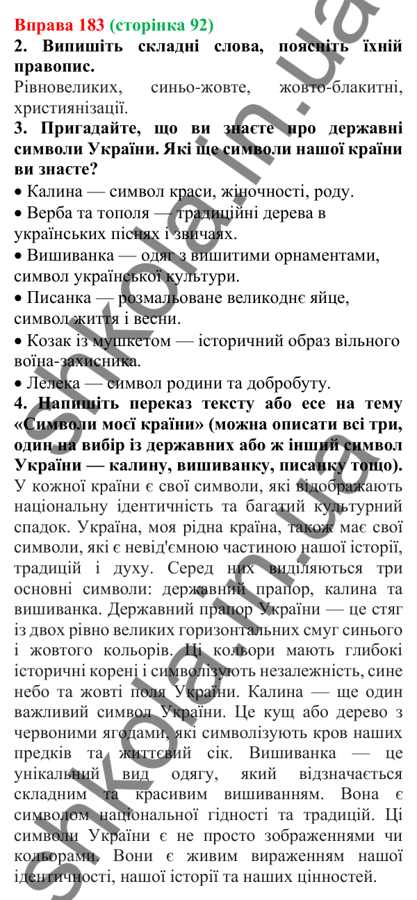 Відповідь до вправи 183 (с. 92) з української мови для 6 класу (Літвінова, 2023): Правопис складних слів разом, з...