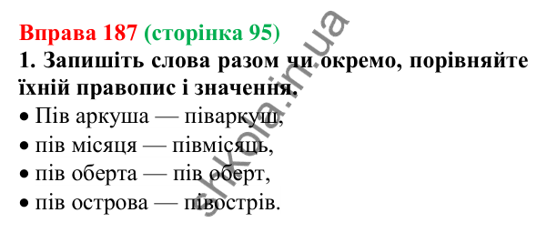 Відповідь до вправи 187 (с. 95) з української мови для 6 класу (Літвінова, 2023): Правопис складних слів разом, з...
