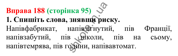 Відповідь до вправи 188 (с. 95) з української мови для 6 класу (Літвінова, 2023): Правопис складних слів разом, з...